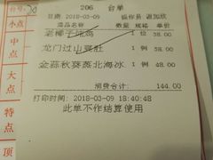 账单-山泉公馆酒家(广州东站店)