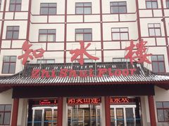 -灵山莲花公园-温泉度假区