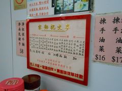 -麦文记面家(佐敦店)