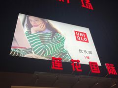 -莲花国际广场