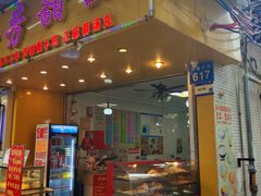 -芬芳甜品(同福路店)