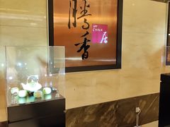 -粤尚腾香居中餐厅(首都机场希尔顿店)