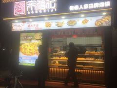 门面-宋禧记(大润发店)