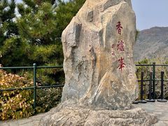 -香山公园