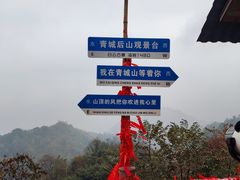 -青城山