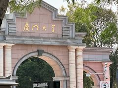 -厦门大学(思明校区)