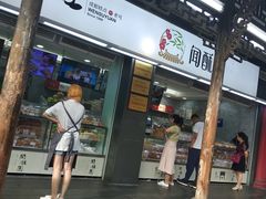 门面-闻酥园(青羊区文殊坊店)
