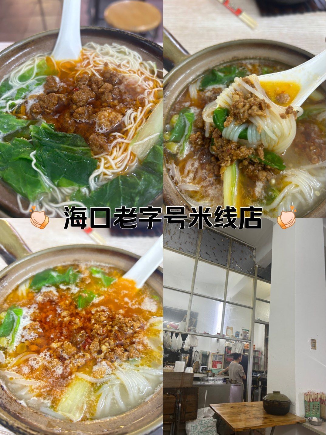 海口大英村老字号米线店