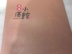-情满四合院·小酒馆(后现代城店)