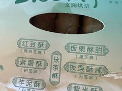 -栗酥饼(南长街店)