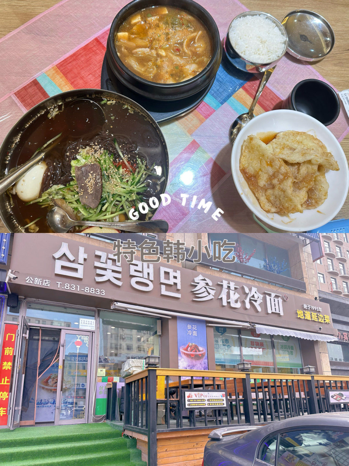天天领红包 延吉参花冷面店,店面很大很