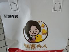 -鸭寨夫人(无锡首店)