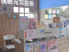 -瑞鹏宠物医院·内科·中兽医·骨科(苗圃店)