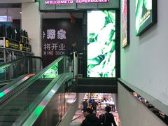 -世纪家家福生活超市(和义西里小区店)