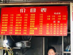 -老太皮肚面