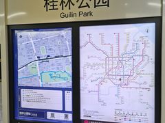 -桂林公园(地铁站)
