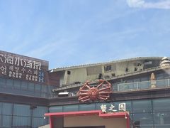 -蟹之国·精品蟹料理(极地店)
