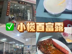 -百富露(跃龙北路店)