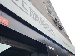 -天猫养车贴膜轻改·蓝电(优匹康桥东路店)