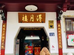 -得月楼·省级非遗·传统苏帮菜(观前店)