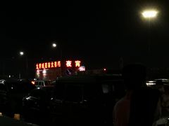 -大学城夜市大排档(凤栖路店)