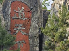 -茅山东方盐湖城景区