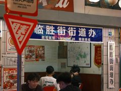 -临胜烧烤大牌档(东葛店)