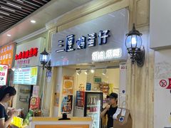 -三厘鸡蛋仔(印力店)