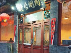 -将台涮肉(酒仙桥店)