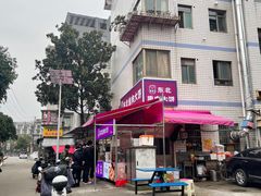-东北熏肉大饼(后湖店)