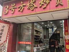 -常熟方塔园