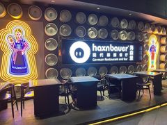 -haxnbauer海森堡德国餐厅(深圳coco店)