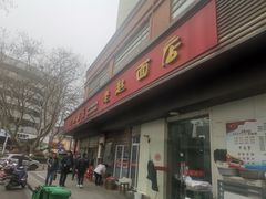 门面-老赵面店(大西路店)