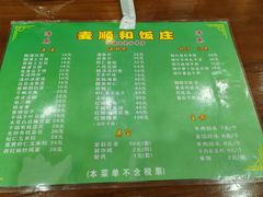 -清真麦顺和饭庄·二姐回头(和平店)