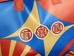 -有喜屋·鲜鸡烧鸟·居酒屋(安龙路店)