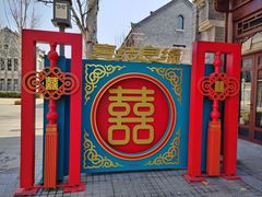-即墨古城