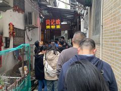 -同记鸡粥粉面店