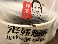 -老韩煸鸡·中国炸鸡(摩尔城店)
