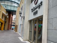 -So Lounge索兰至餐厅(蓝色港湾店)