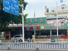 -金生美食(贵州路店)