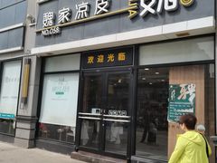 -魏家凉皮(大差市店)