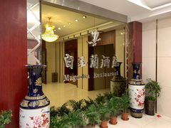 -孔庆璞河豚馆(白玉兰酒店)