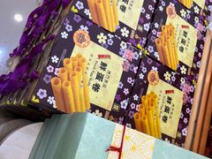 -钜记手信(兴华楼店)