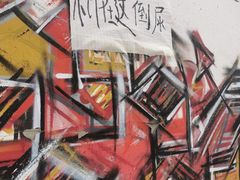 -爆肚冯(廊房二条店)