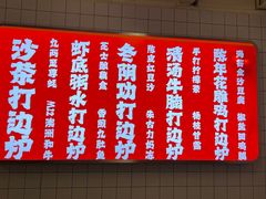 -燃计沙茶皇·香港沙茶火锅(人广旗舰店)