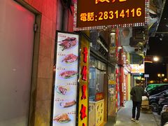 -陈光记烧腊店(罗保博士街店)