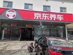 -京东养车(西罗园店)