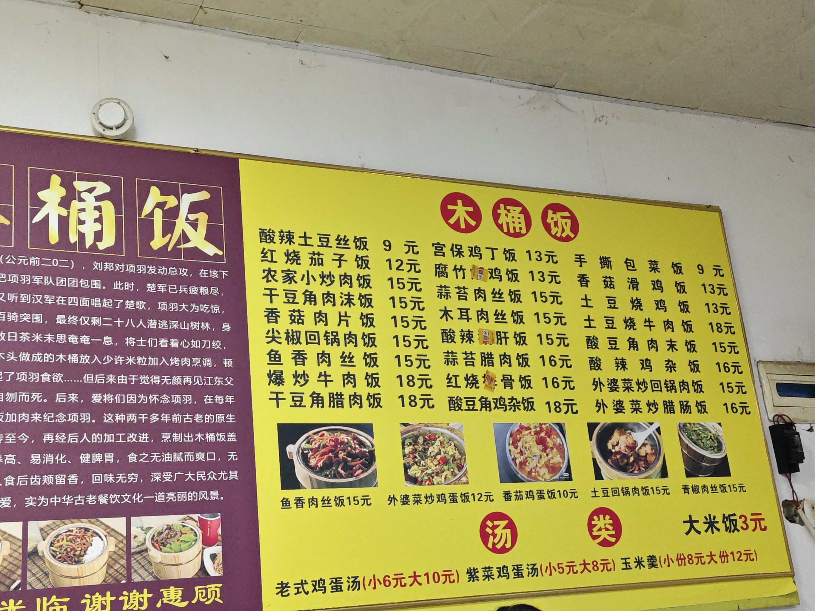 西华万果园木桶饭