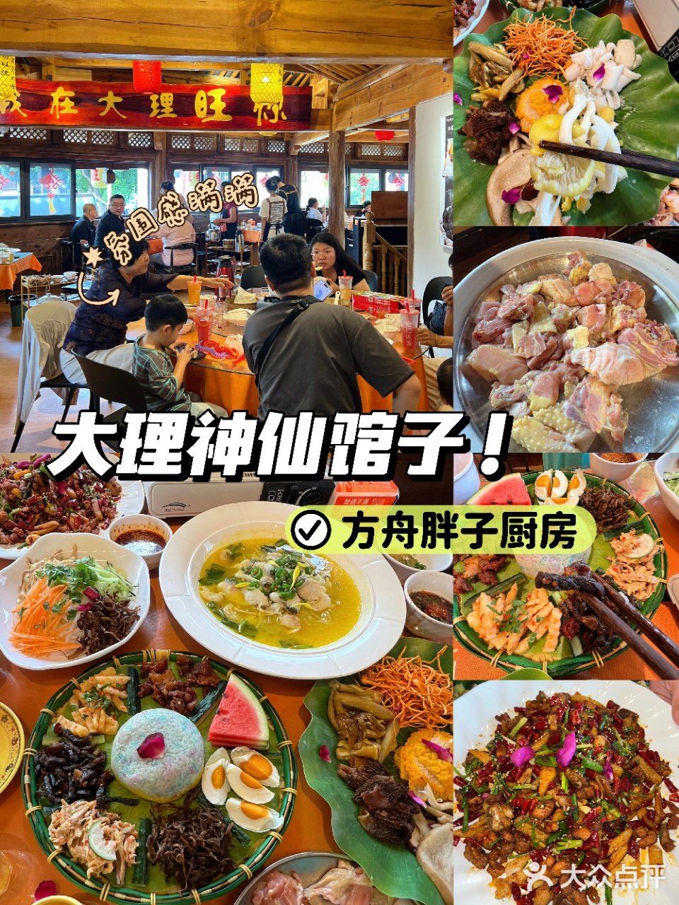 在大理！被方舟胖子厨房野生菌狠狠拿捏！
