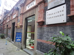 -中国社会主义青年团中央机关旧址纪念馆